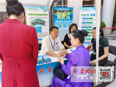 太和医院武当山院区“康养项目推介组”走进上海大世界